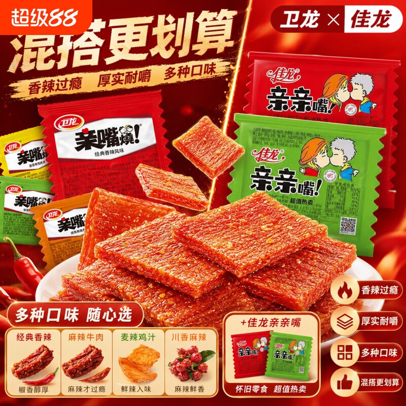 佳龙五谷杂粮辣条小零食面筋麻辣儿时网红爆款小吃休闲食品大礼包