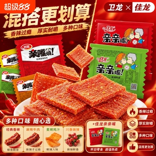 卫龙亲嘴烧20包+佳龙亲亲嘴30包