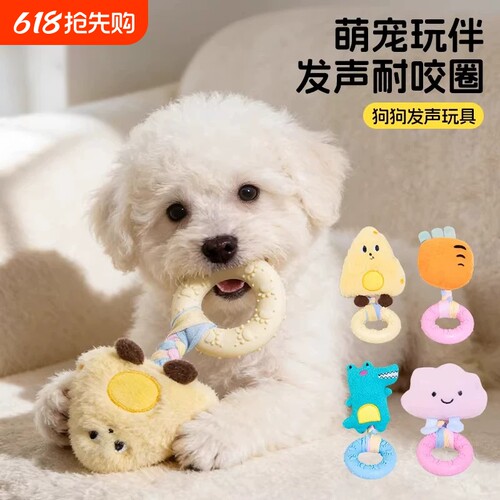 狗狗玩具磨牙咬咬圈毛绒发声幼犬狗耐咬自嗨解闷互动小狗宠物用品