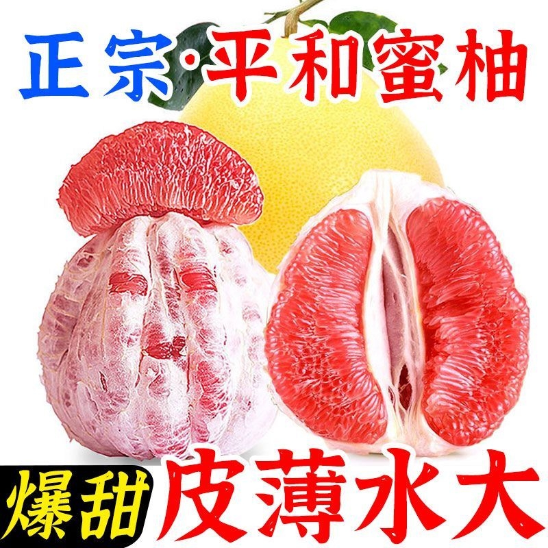 福建平和红心柚子新鲜红心管溪蜜柚肉馆溪当季红柚孕妇水果整箱