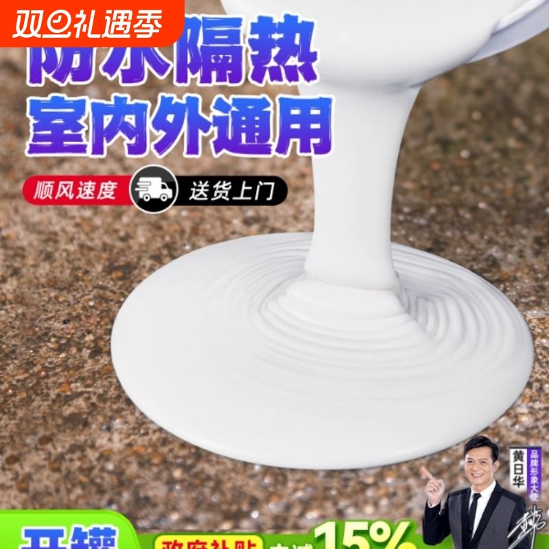 防水胶补漏裂缝渗水白墙屋顶防水材料丙烯酸墙面卫生间背水面涂料