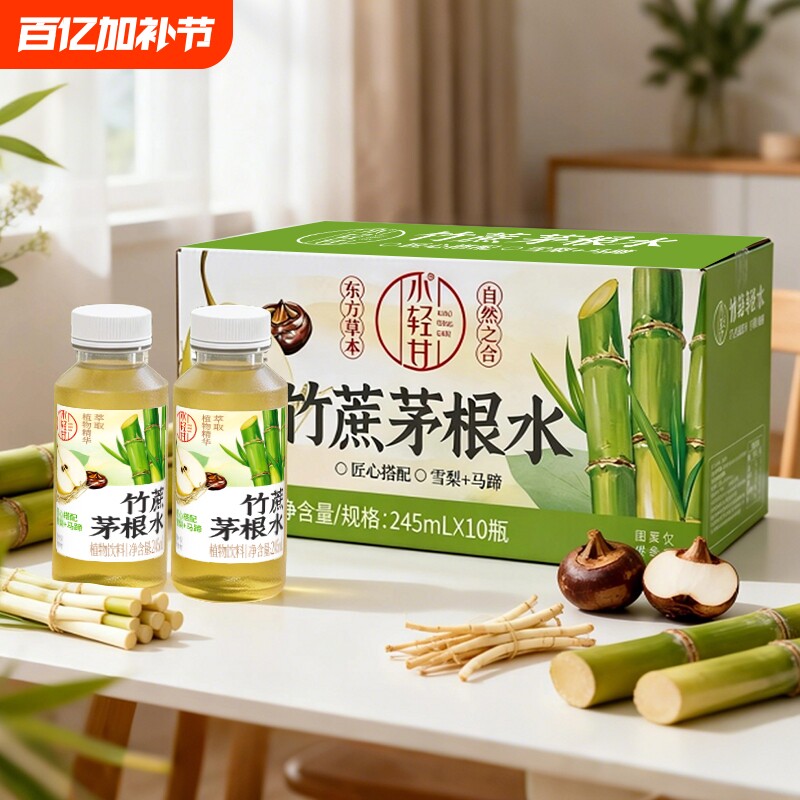 轻上竹蔗茅根水广式凉茶免煮糖水雪梨甘蔗汁植物饮料整箱马蹄解渴