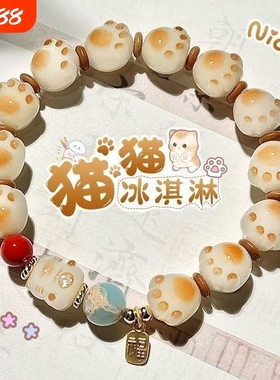 冰淇淋炭烧焦糖猫爪招财猫可爱串珠手链学生党手串男女闺蜜礼物
