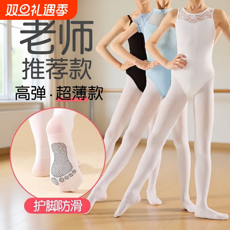 丝袜儿童女童舞蹈袜春秋薄款白色打底裤夏季跳舞练功专用防勾丝