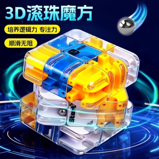 3D滚珠迷宫魔方三阶对战PK逻辑思维专注力益智玩具儿童解压训练