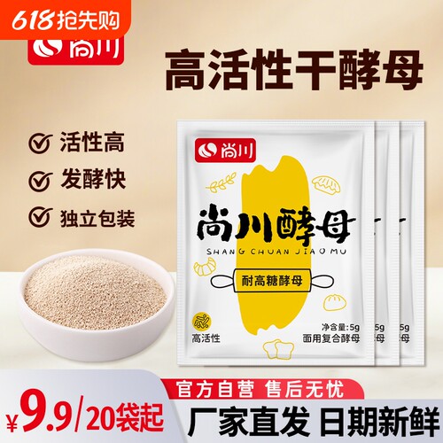 尚川耐高糖高活性干酵母菌发面旺馒头家用发酵粉旗舰店包子面包