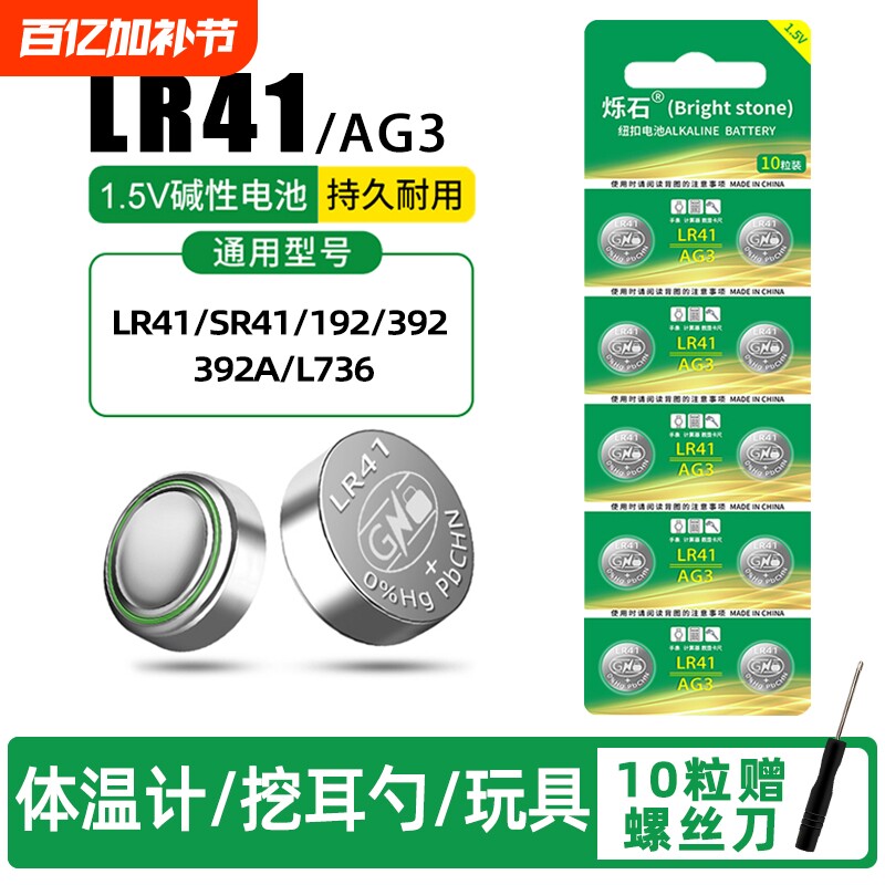 LR41纽扣电池AG3温度计192392AL736发光耳勺灯测电笔钮扣电子欧姆龙1.5V儿童玩具小号圆形电池锂电电量大容量