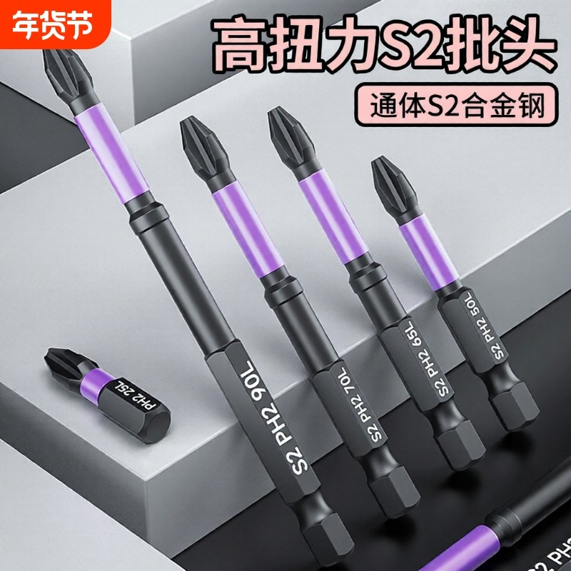 十字批头强磁防滑钨钢高硬度电动螺丝刀电动风批手电钻头六角套装