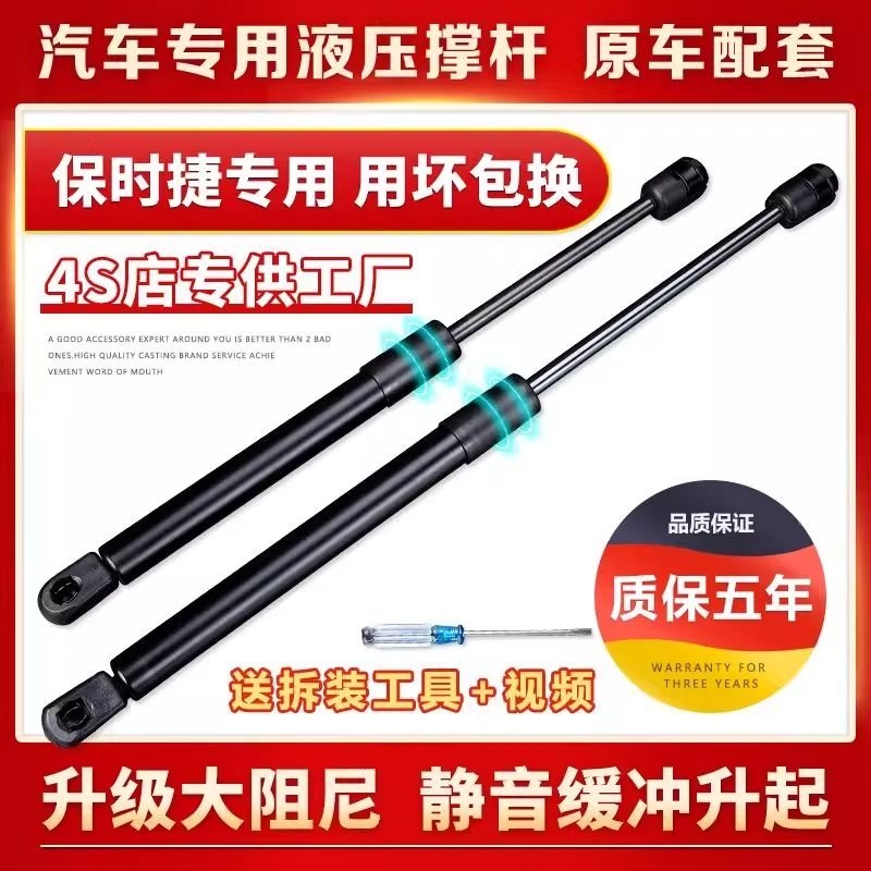 适用于保时捷卡宴机盖液压支撑杆Cayenne引擎盖发动机盖液压顶杆