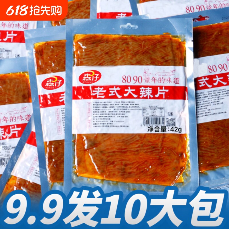 老式大辣片6.99发5包大袋网红麻辣条豆皮怀旧休闲零食解童年整箱