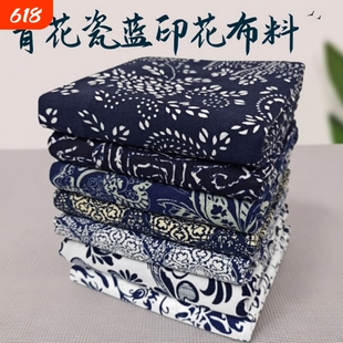 小红书同款】中国青花瓷复古青花印花纹理涤棉布料碎花棉麻陈列布