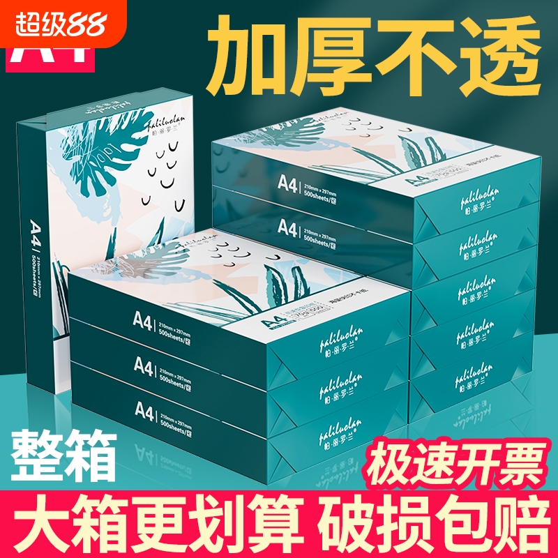 A4打印纸5包一箱|超1.6万次加购