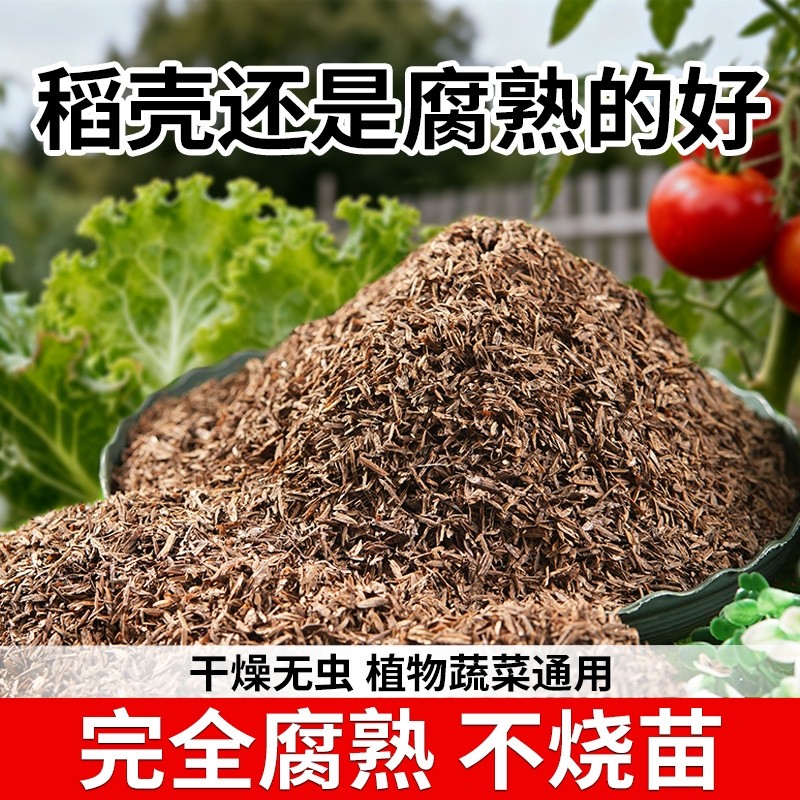 发酵稻壳腐熟稻谷壳种菜种花园艺配土通用有机肥料改良专用稻壳碳