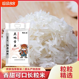 10斤长粒香丝苗米大米籼米虎岭稻香米好试吃米饭当季源头米业袋装