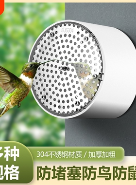 PVC防鼠罩卫生间排气管挡鸟罩304不锈钢换气扇通风口过滤网防水