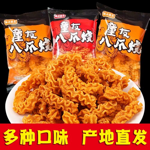 一整箱八爪烧麻辣爆肉味办公室休闲8090宿舍零食小吃儿时怀旧锅巴