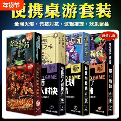 团队桌游女巫的毒药你比划我猜答案之卡多人互动聚会对战团建便携