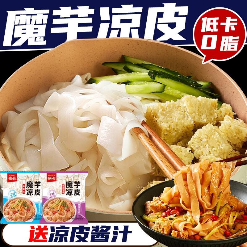 魔芋凉皮魔芋面0面饼即速食面皮袋装泡面早餐整箱速食方便面低卡