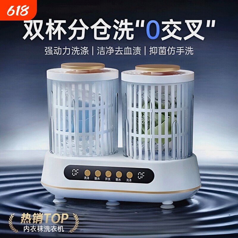 2026新款双杯分区洗衣杯0交叉迷你洗衣机多功能大功率银离子杀菌