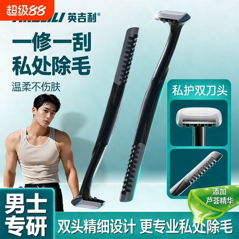 英吉利男士私处双头除毛刀刮毛刀私密专用修剪神器手动软化干净