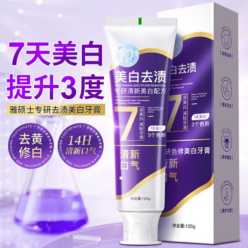 【7天美白】雅硕士专研色修美白牙膏