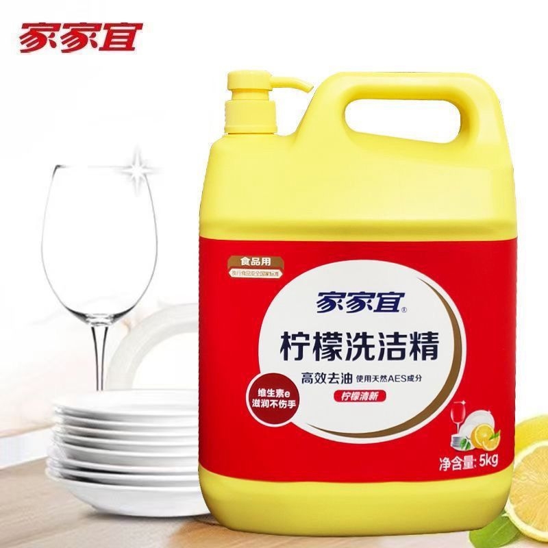 家家宜柠檬洗洁精家庭装大瓶大桶批发洗洁精洗碗食品级厨房餐饮