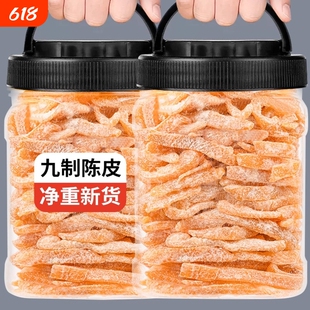 九制盐津陈皮丝桔子皮陈皮干即食橙皮零食酸甜陈皮丝九制陈皮丝