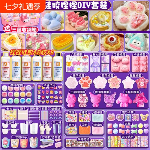 【捏捏乐手工diy材料硅胶全套】