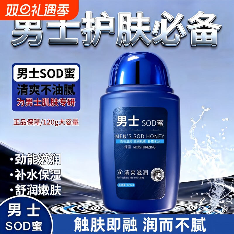 男士sod蜜润肤霜滋润保湿男女擦脸身体乳全身可用护肤补水瓶装