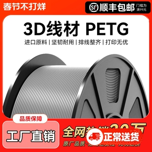 PETG耗材 3D打印机耗材1.75mm FDM材料高透明度3D结构件广告专用耗材整齐排线耐兼容打印机 CMYK
