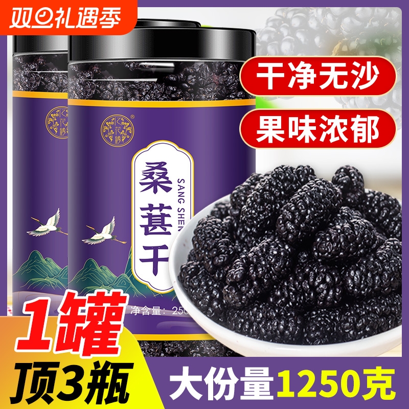 桑葚干新疆桑甚桑椹茶野生桑葚新鲜特级500g泡茶黑桑椹官方旗舰店