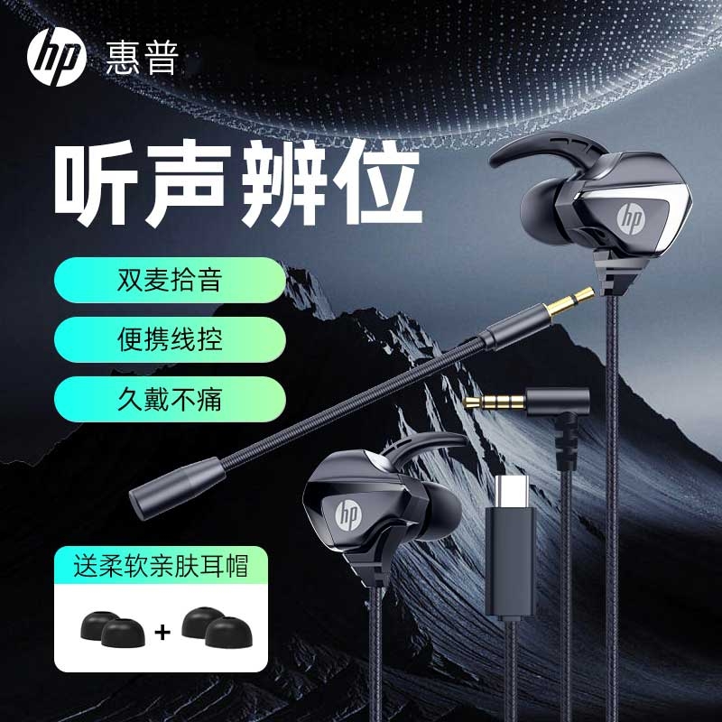 hp惠普游戏有线耳机入耳式耳麦带麦降噪麦克风电脑电竞吃鸡圆孔