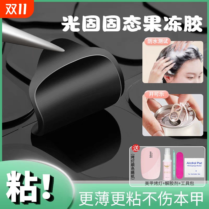 UV果冻胶贴甲片光固化美甲穿戴甲固态胶超薄贴片照灯防水持久牢固