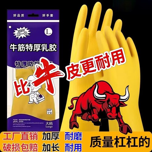 橡胶手套乳胶牛筋胶皮耐磨防水洗碗女厨房家务清洁劳保工作耐用