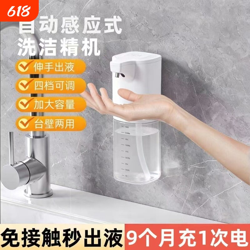 【电动凝液机】厨房洗洁精自动感应器洗手洗碗液皂液洗涤灵出液器