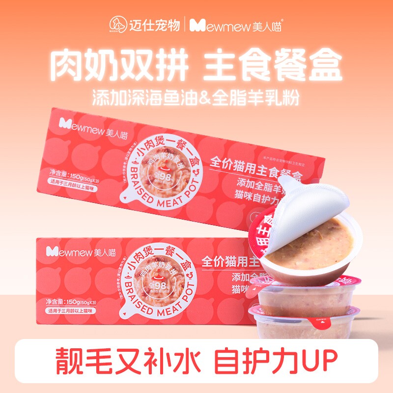 美人喵全价主食餐盒营养补水猫咪零食成幼猫小鸟胃餐包湿粮猫罐头