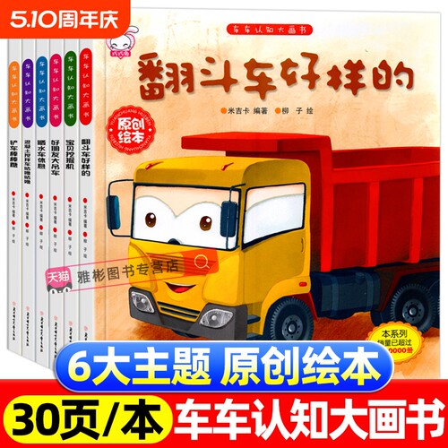 儿童工程车故事书全套巧巧认知