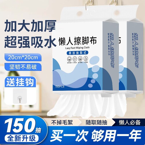 一次性擦脚布擦脚纸巾懒人抹布家用悬挂式洗脚毛巾加厚加大强吸水