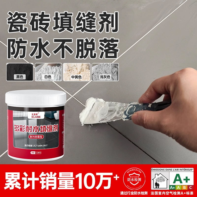 瓷砖填缝剂地砖专用水泥基瓷砖白色浴室卫生间防水防霉美缝填充粉