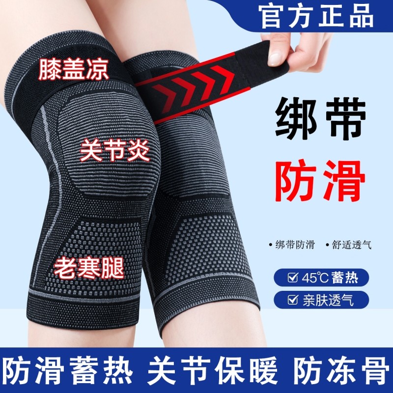 绑带护膝盖膝关节保暖护膝损伤保护关节男女运动防寒老寒腿发热