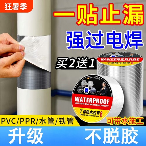 防水材料水管补漏胶带漏水修补