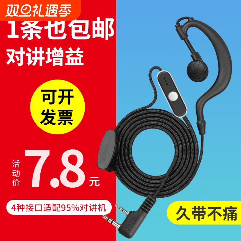 宝锋对讲机耳机耳挂式耳麦入耳式K头M Y对讲电话机耳机线通用配件