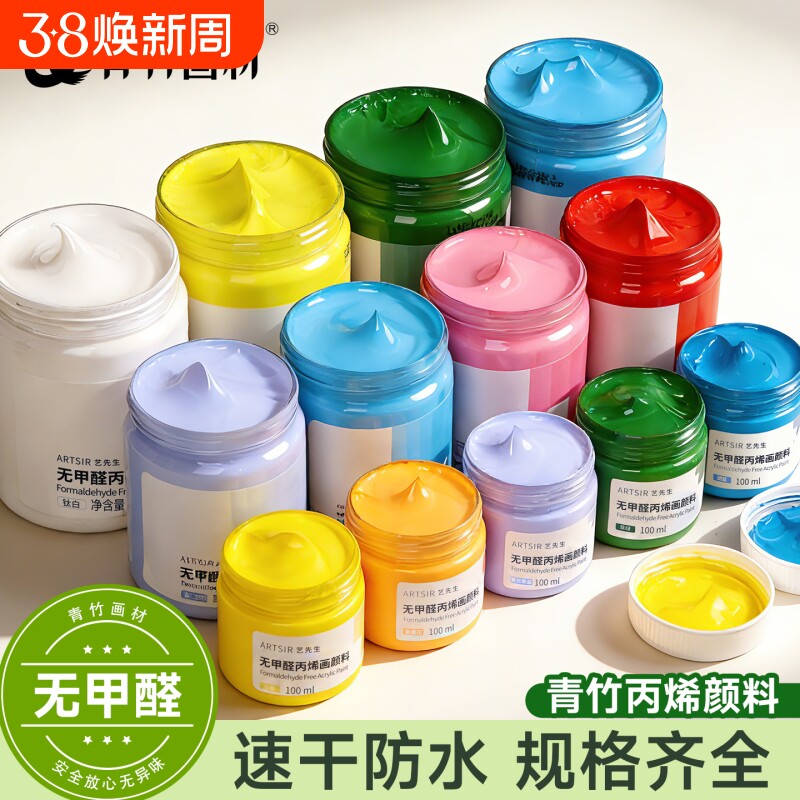 青竹牌无甲醛丙烯颜料防水不掉色300mll墙绘专用防晒diy肌理画纺织鞋涂鸦材料白色染料荧光儿童画画套装颜料