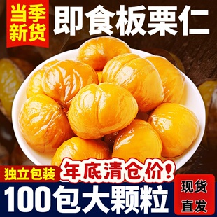年货节精选栗子板栗仁即食小包装油栗仁坚果开袋即食干果健康解馋