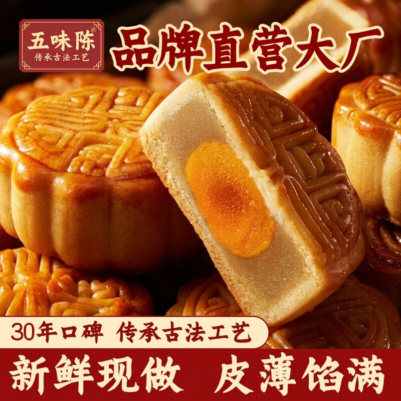 五味陈蛋黄莲蓉广式月饼新鲜豆沙五仁芝麻传统糕点中秋送礼品团购