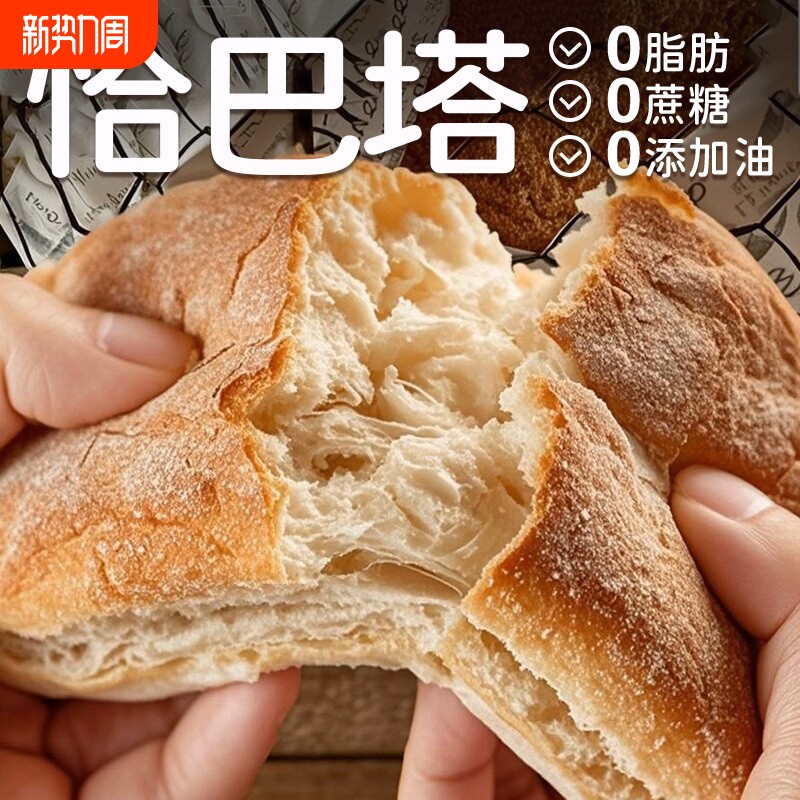 全麦恰巴塔面包无糖无油法式夏巴塔饱腹胚欧包三明治早餐零食品