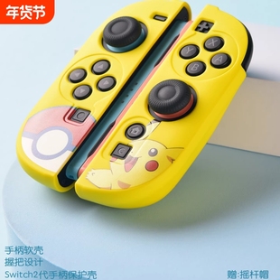 Switch2手柄保护套JoyCon左右手柄硅胶套分体式NS2新机配件