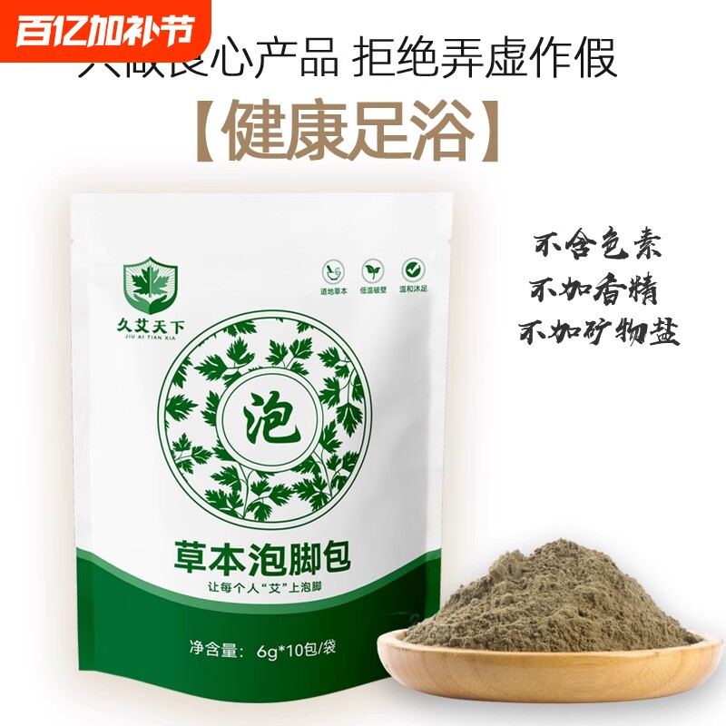 艾草泡脚药包祛湿老北京秘制配方排去湿驱寒手脚凉助睡眠足浴包