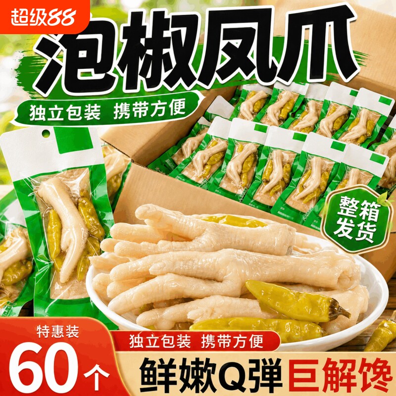 泡椒凤爪整箱小零食独立包装山椒鸡爪批发即食解馋健康酸辣味鸡肉图片