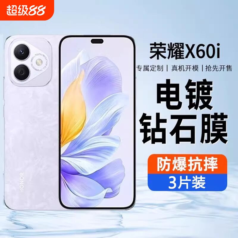 适用荣耀X70i/X60钢化膜300/90gt/80gt/x30